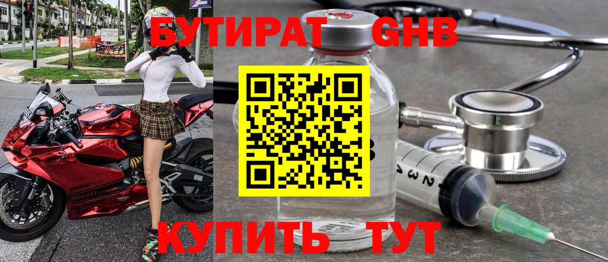 БУТИРАТ BDO Советский