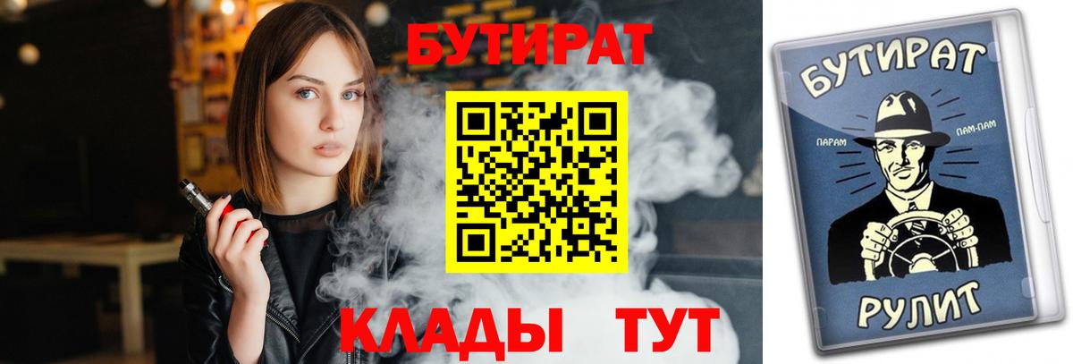 Советский  Бутират GHB  БУТИРАТ  Вход с VPN 