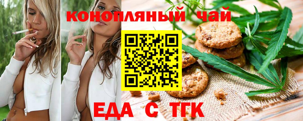 Cannafood марихуана Советский