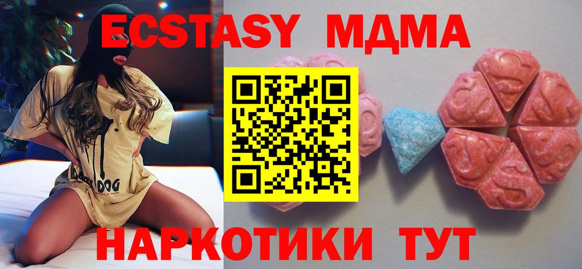 ЭКСТАЗИ 280 MDMA  Вход с VPN  Советский  Ecstasy  Ecstasy 300 mg 