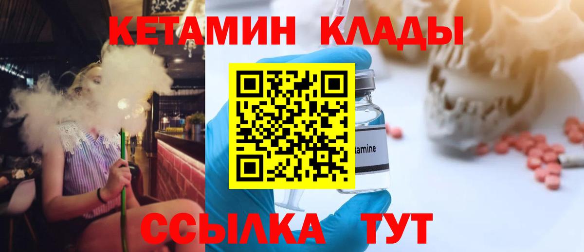КЕТАМИН VHQ  Вход с VPN  Советский 