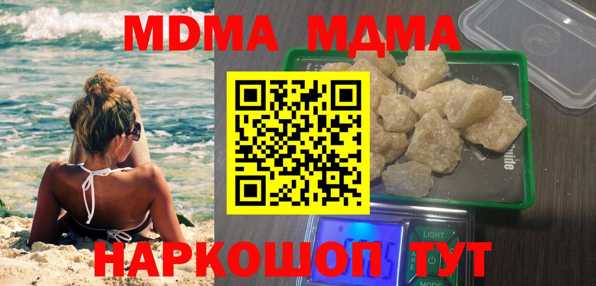 Советский  MDMA VHQ  MDMA  Вход с VPN  MDMA Molly 