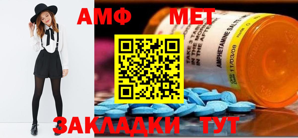 МЕТАМФЕТАМИН пудра Советский