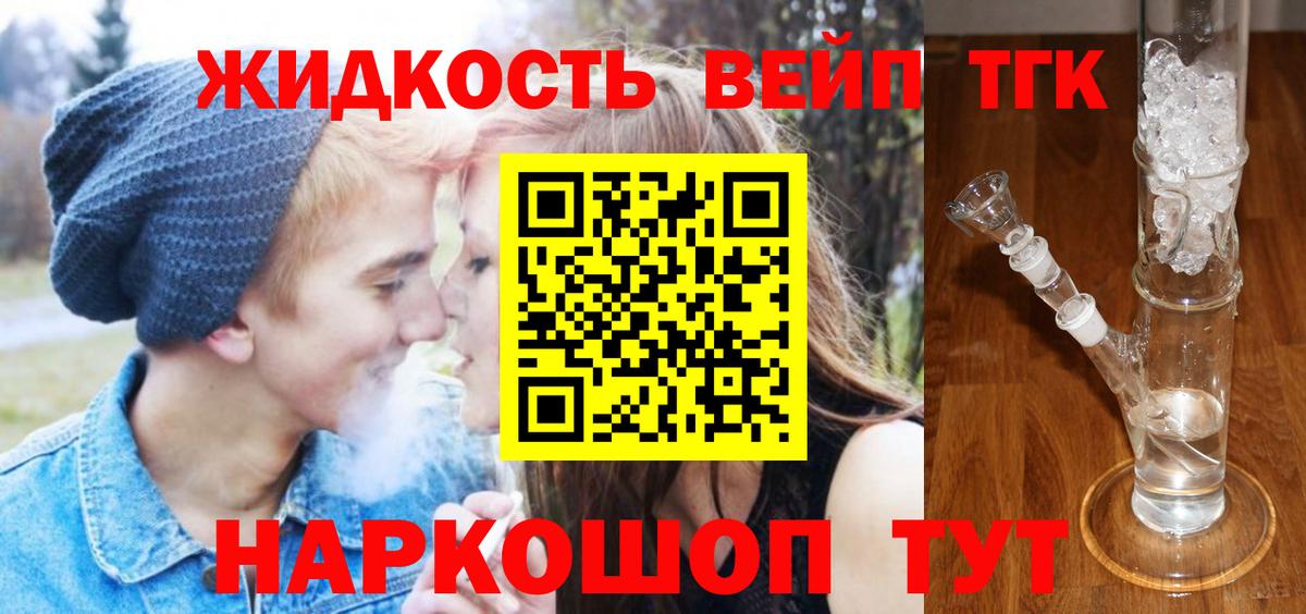 Дистиллят ТГК THC oil Советский